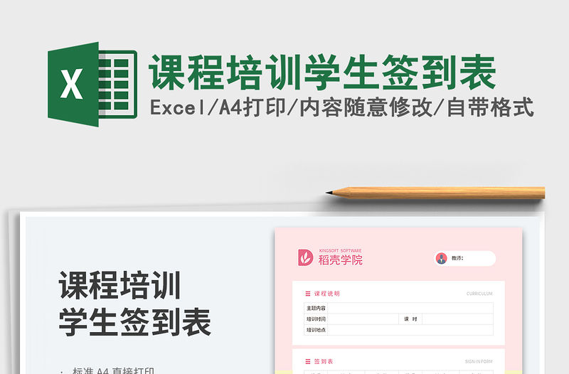 課程培訓學生簽到表免費下載