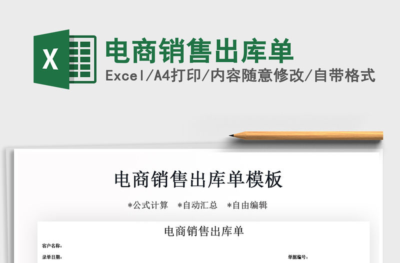 2021年電商銷售出庫單