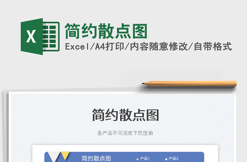 2022簡約散點圖免費下載