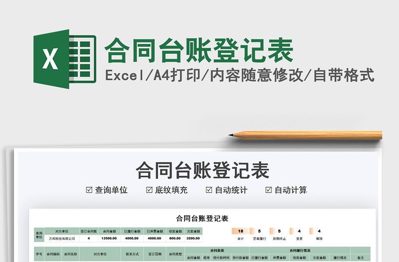 2022合同臺(tái)賬登記表免費(fèi)下載