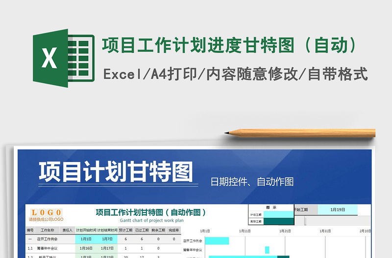 2021年項目工作計劃進度甘特圖（自動）