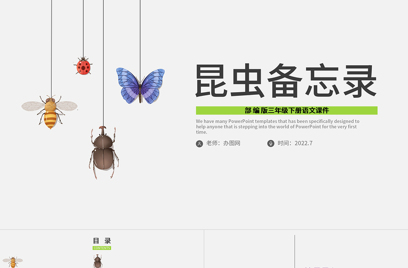 2022昆蟲備忘錄PPT第4課小學(xué)三年級語文下冊部編人教版教學(xué)課件