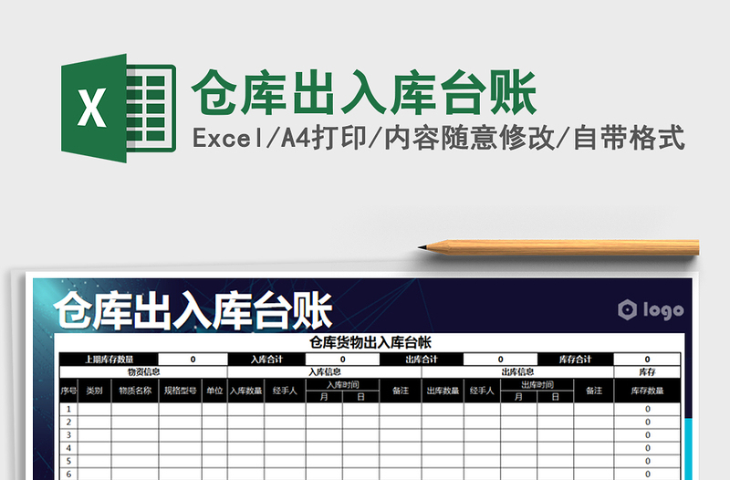 2021年倉庫出入庫臺賬