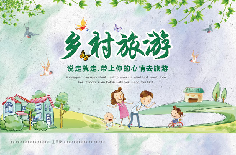 鄉(xiāng)村旅游清新魅力鄉(xiāng)鎮(zhèn)美麗農(nóng)村鄉(xiāng)鎮(zhèn)PPT