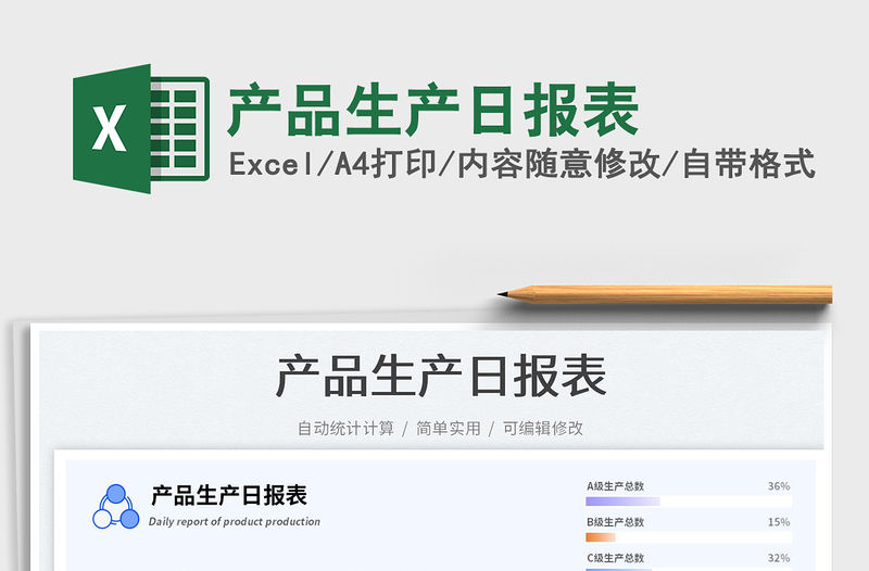 2023產品生產日報表免費下載