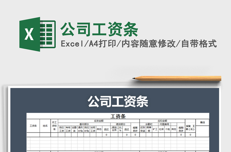 2021年公司工資條免費下載