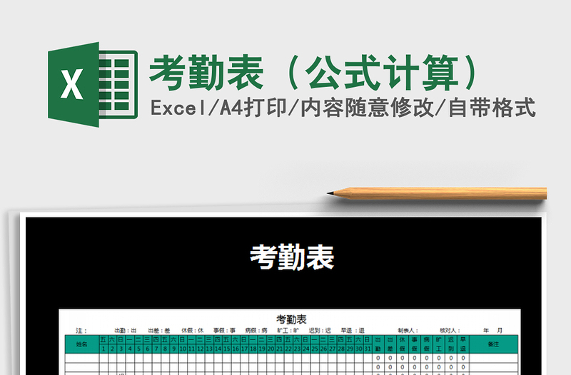 2022年考勤表（公式計算）