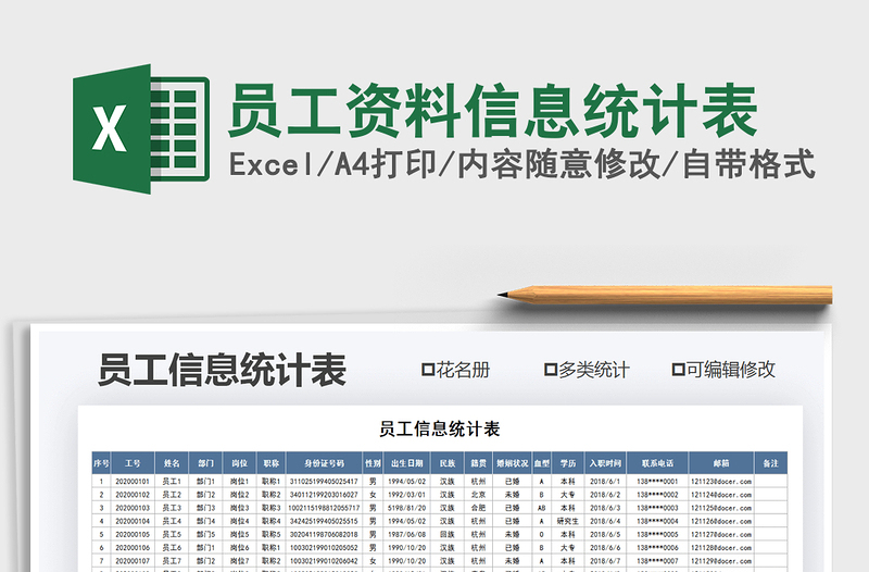 2021年員工資料信息統(tǒng)計表
