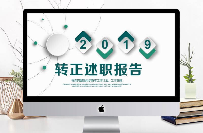 微粒體轉正述職報告PPT模板