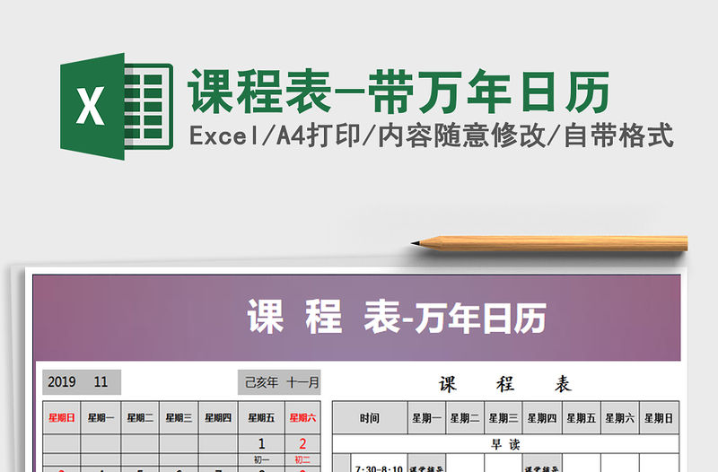 2021年課程表-帶萬年日歷