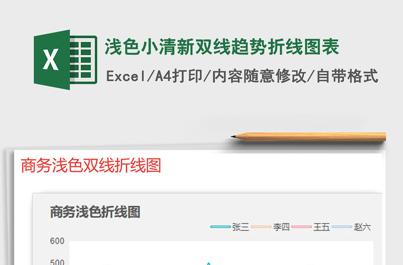 2021年淺色小清新雙線(xiàn)趨勢(shì)折線(xiàn)圖表