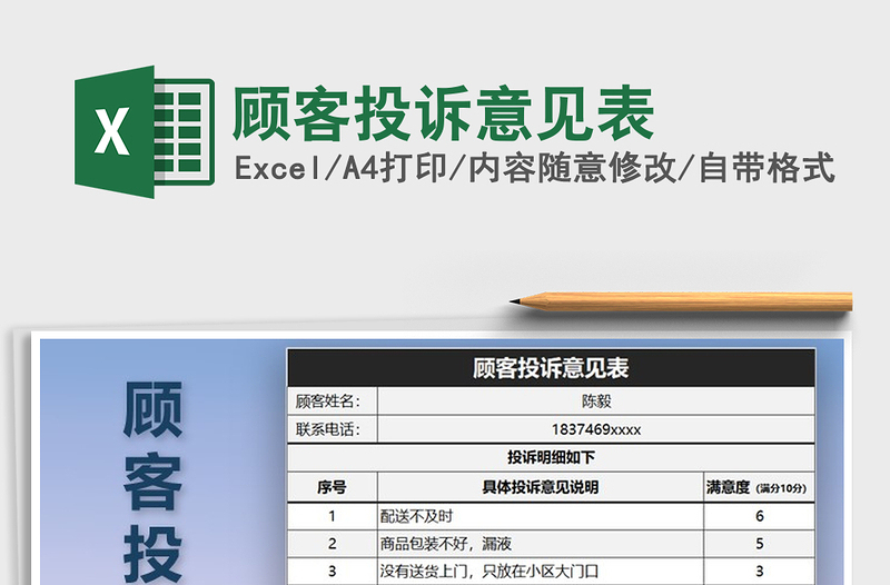2021年顧客投訴意見表