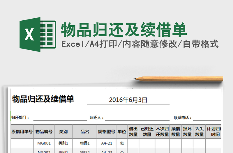 2022年物品歸還及續(xù)借單