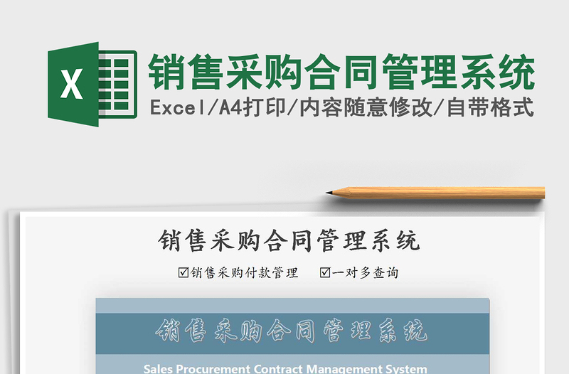 2021年銷售采購合同管理系統(tǒng)