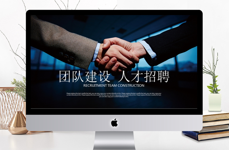 企業(yè)文化人才招聘團(tuán)隊(duì)建設(shè)崗位競(jìng)聘PPT
