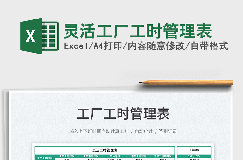 2022靈活工廠工時管理表免費下載