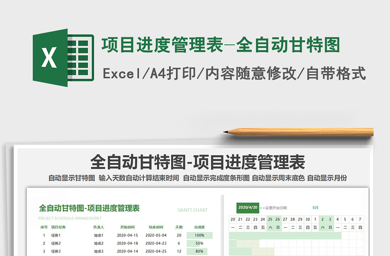 2021年項目進度管理表-全自動甘特圖