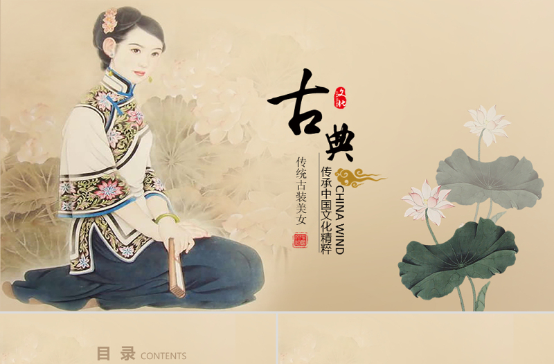 手繪古典江南美女動(dòng)態(tài)ppt模板