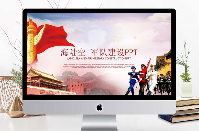 國(guó)防建設(shè)海陸空軍軍隊(duì)部隊(duì)軍人主題PPT