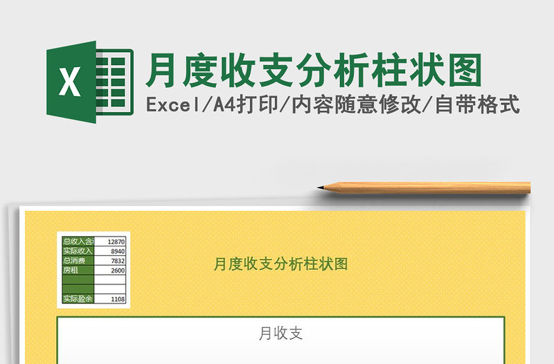 2021年月度收支分析柱狀圖