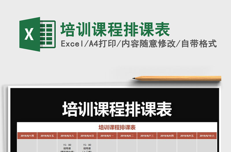 2021年培訓課程排課表