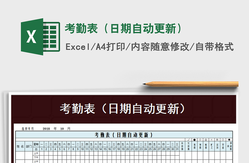 2021年考勤表(日期自動(dòng)更新)免費(fèi)下載