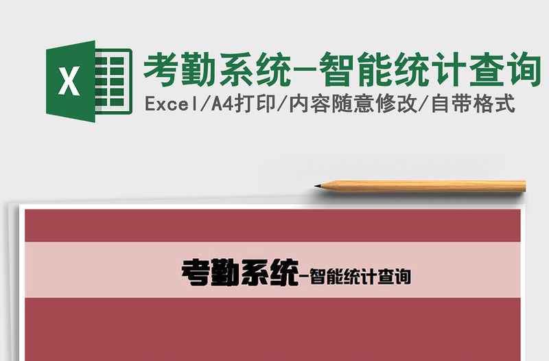 2021年考勤系統(tǒng)-智能統(tǒng)計查詢
