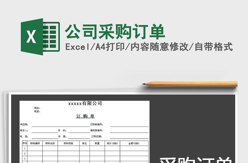 2021年公司采購(gòu)訂單