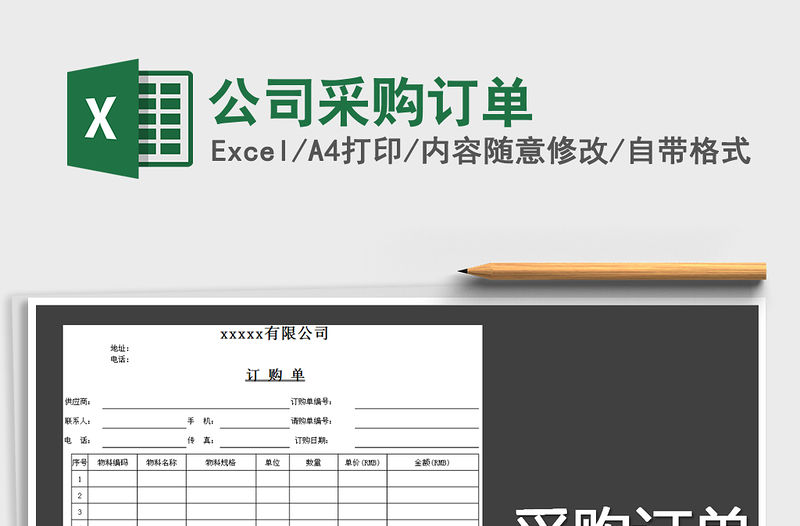 2021年公司采購訂單