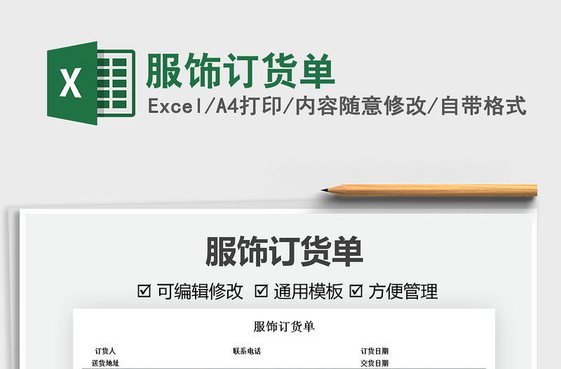 2022服飾訂貨單免費(fèi)下載