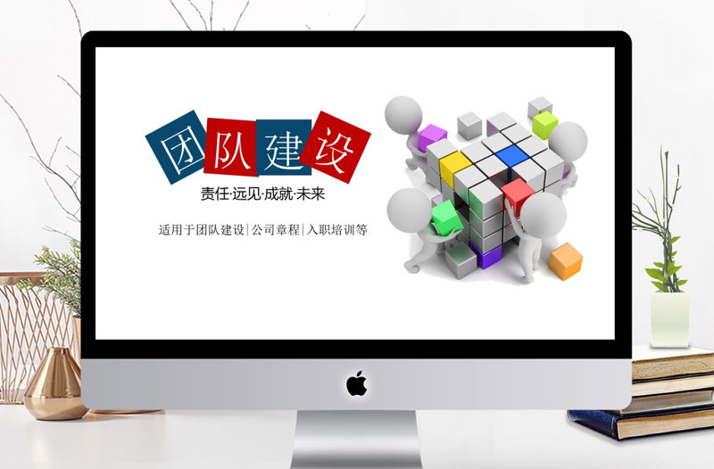 企業文化職場團隊合作團隊建設PPT模板