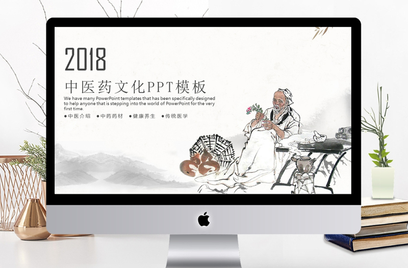 中醫(yī)藥文化養(yǎng)生PPT模板