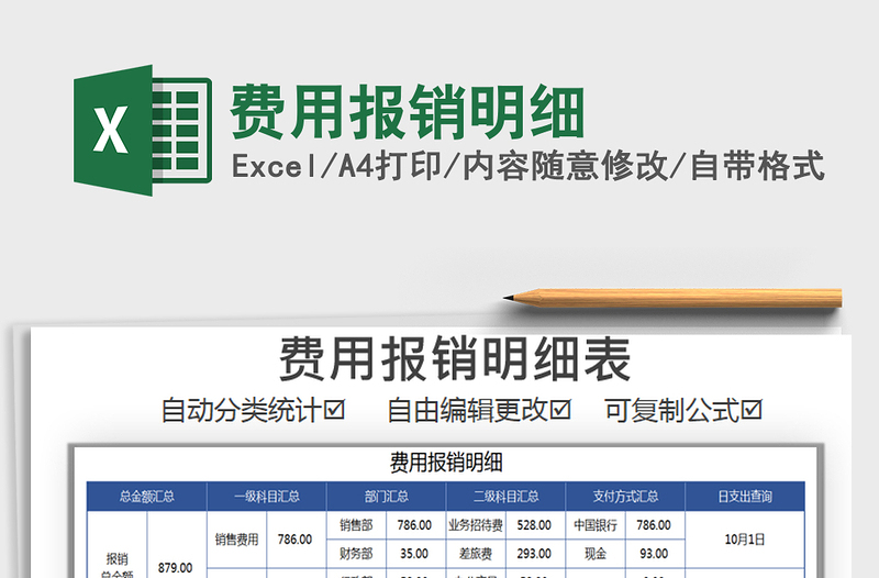 2021年費用報銷明細