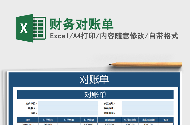 2021年財務對賬單