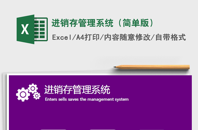 2021年進銷存管理系統(tǒng)(簡單版)