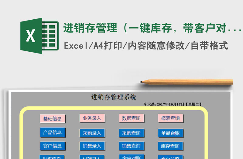 2021年進銷存管理（一鍵庫存，帶客戶對賬）