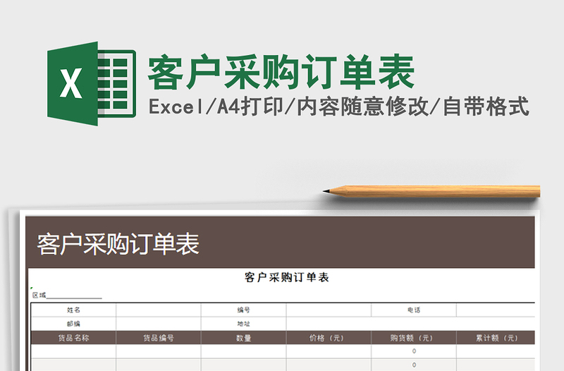 2021年客戶采購(gòu)訂單表