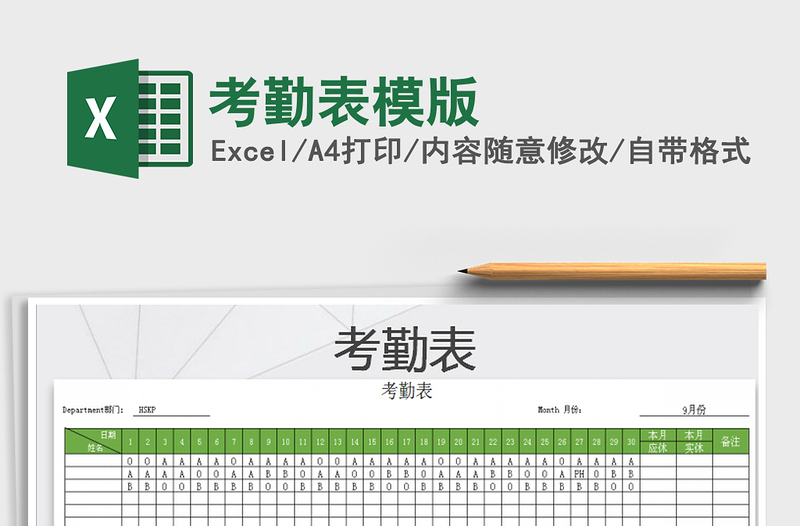 2021年考勤表模版免費下載