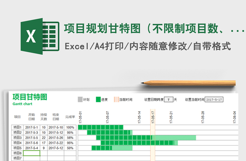 2021年项目规划甘特图（不限制项目数、时间段）