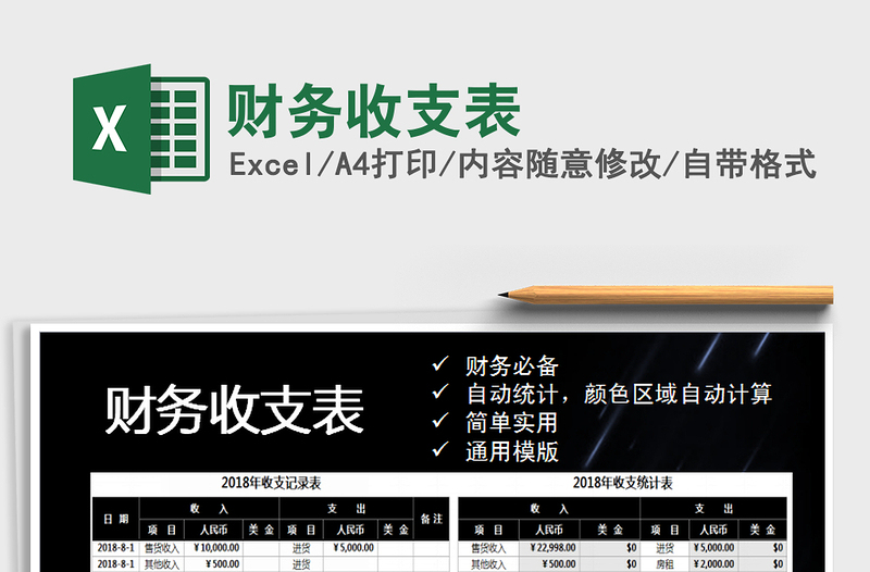 2022財(cái)務(wù)收支表免費(fèi)下載