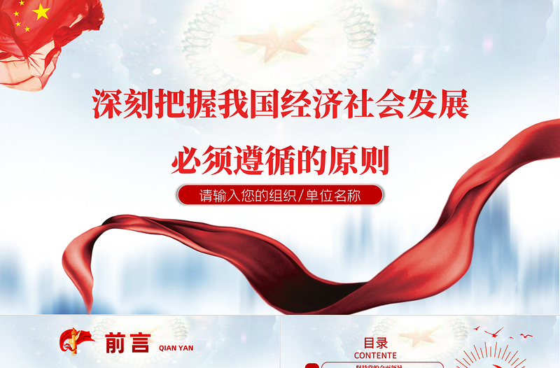 深刻把握我國經濟社會發展必須遵循的原則PPT構建新發展格局邁出新步伐實現高質量發展黨課課件
