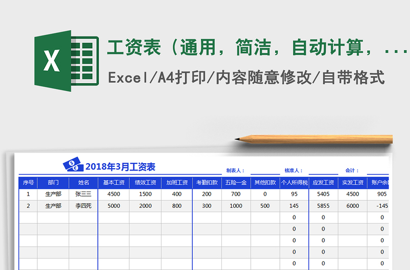 2021年工資表（通用，簡(jiǎn)潔，自動(dòng)計(jì)算，表格格式可擴(kuò)展）