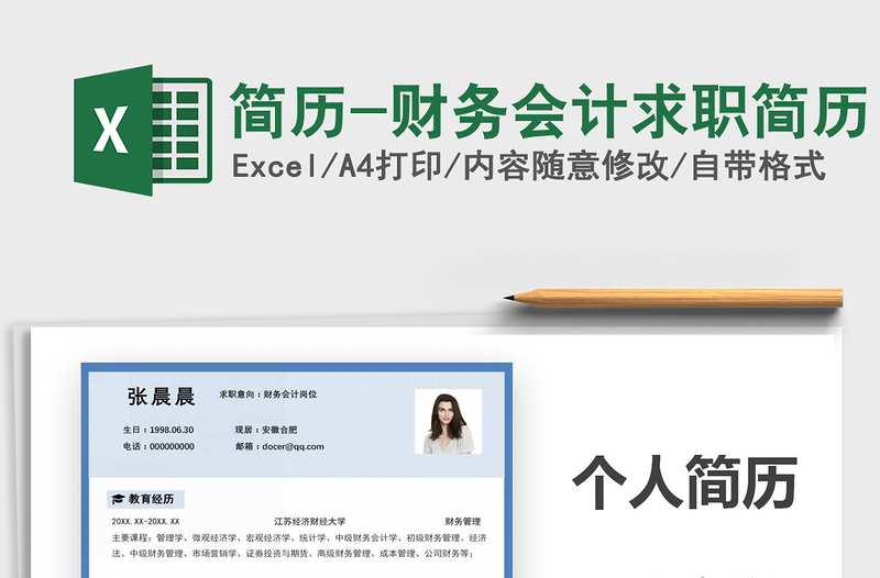 2021年簡(jiǎn)歷-財(cái)務(wù)會(huì)計(jì)求職簡(jiǎn)歷