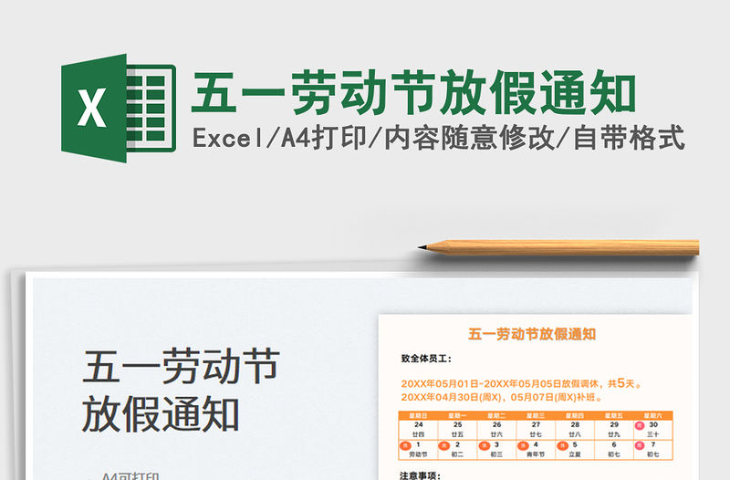 2023五一勞動節放假通知免費下載
