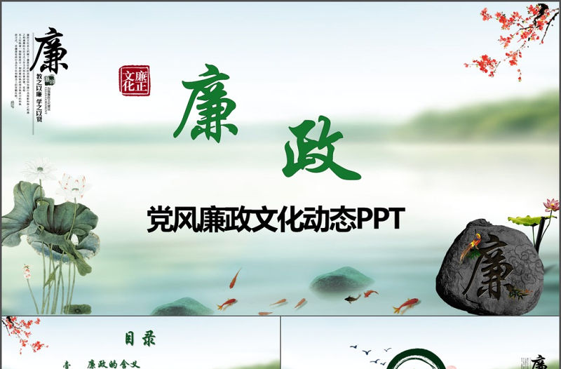 黨員干部廉政反腐倡廉學(xué)習教育ppt