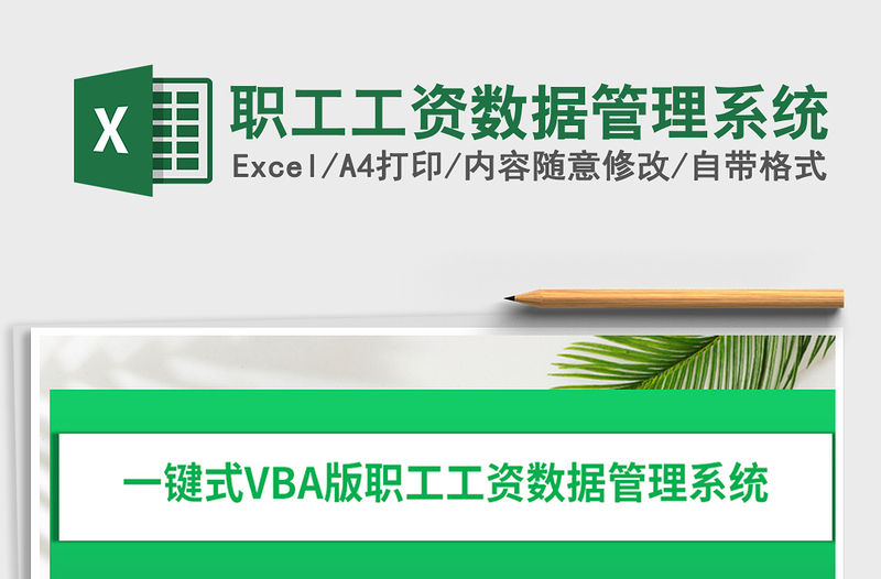 2021年職工工資數據管理系統