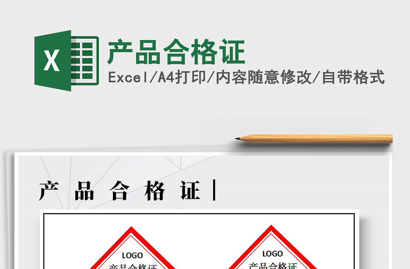 2022年產(chǎn)品合格證免費(fèi)下載