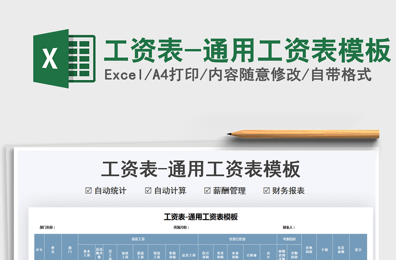 2021工資表-通用工資表模板免費(fèi)下載