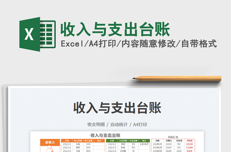 2023收入與支出臺賬免費下載