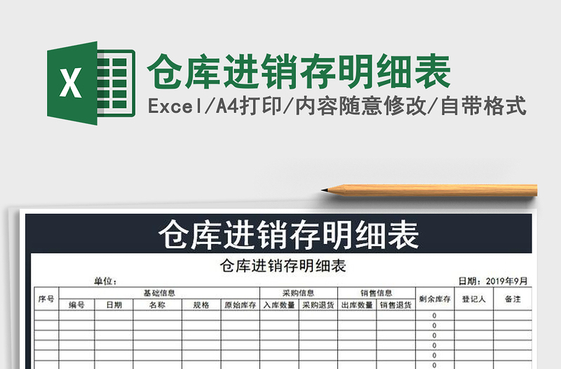 2022年倉(cāng)庫(kù)進(jìn)銷存明細(xì)表